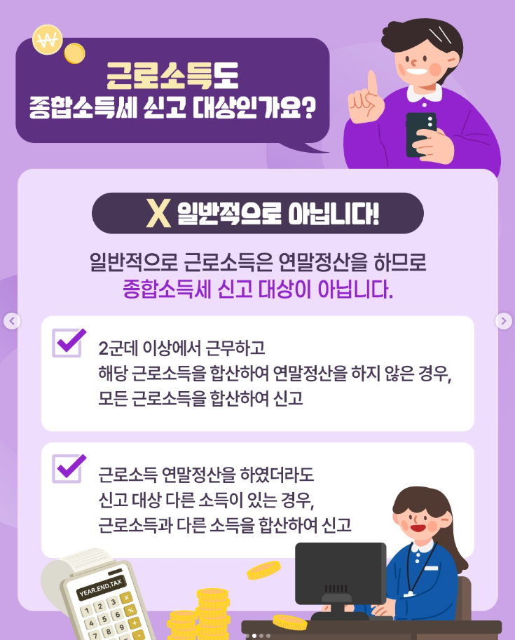 종합소득세 기한후 신고