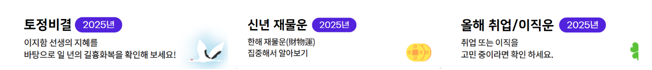 2025 네이버 신년운세