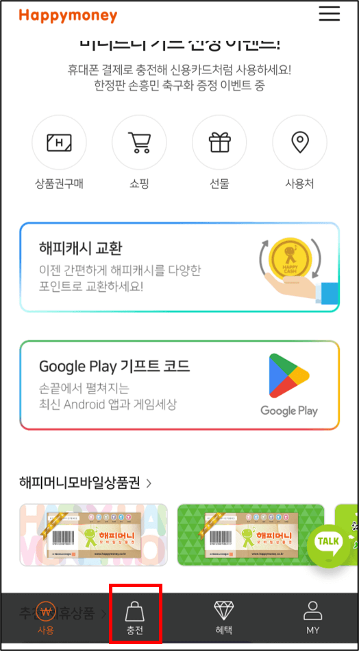 해피머니 상품권 사용법