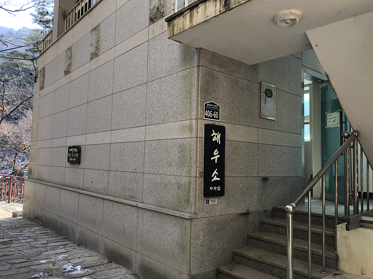 자재암 해우소