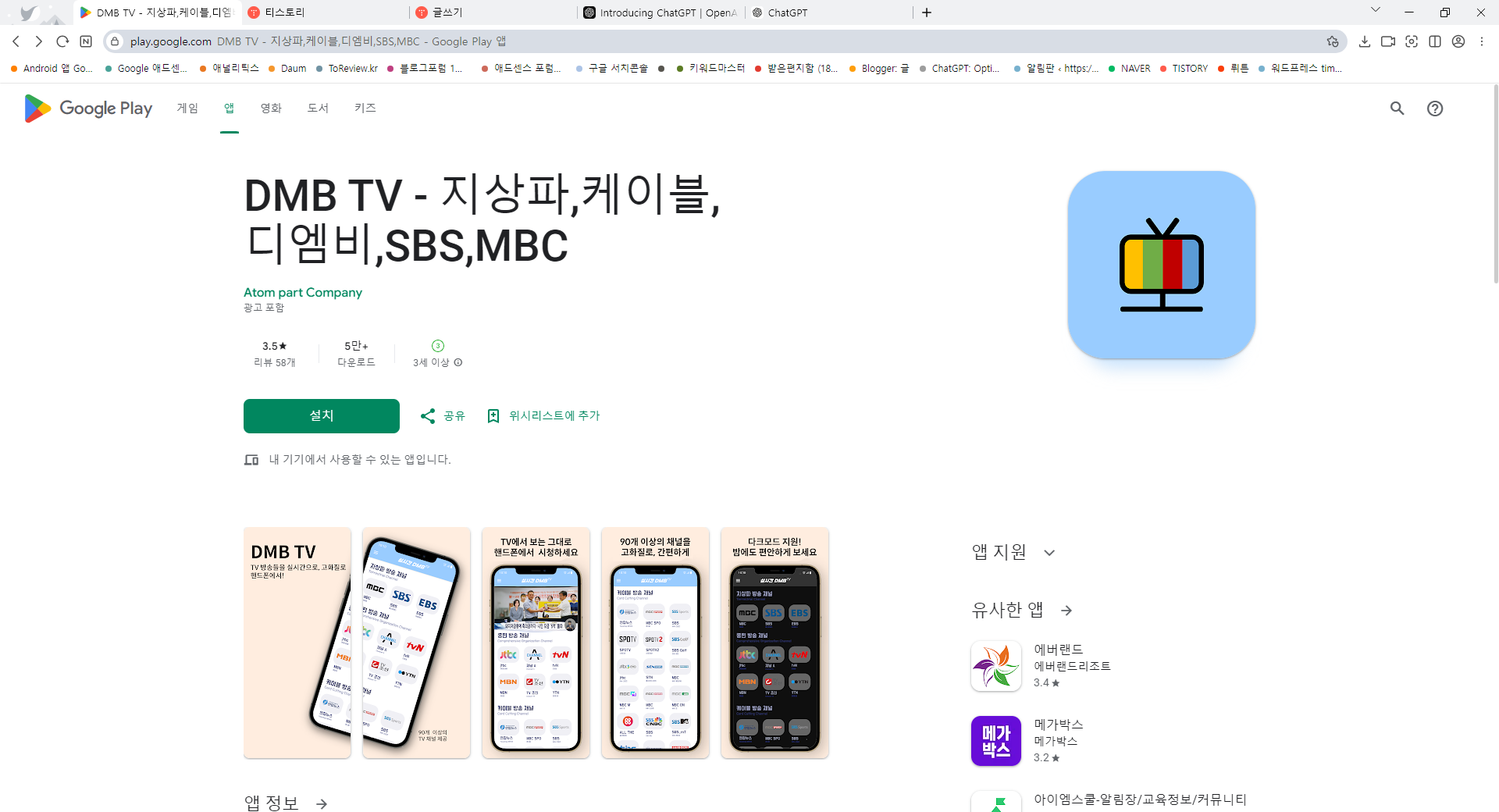 실시간 DMB TV 보기 어플, 지상파, 케이블, SBS, MBC, 디엠비 티비 시청하기