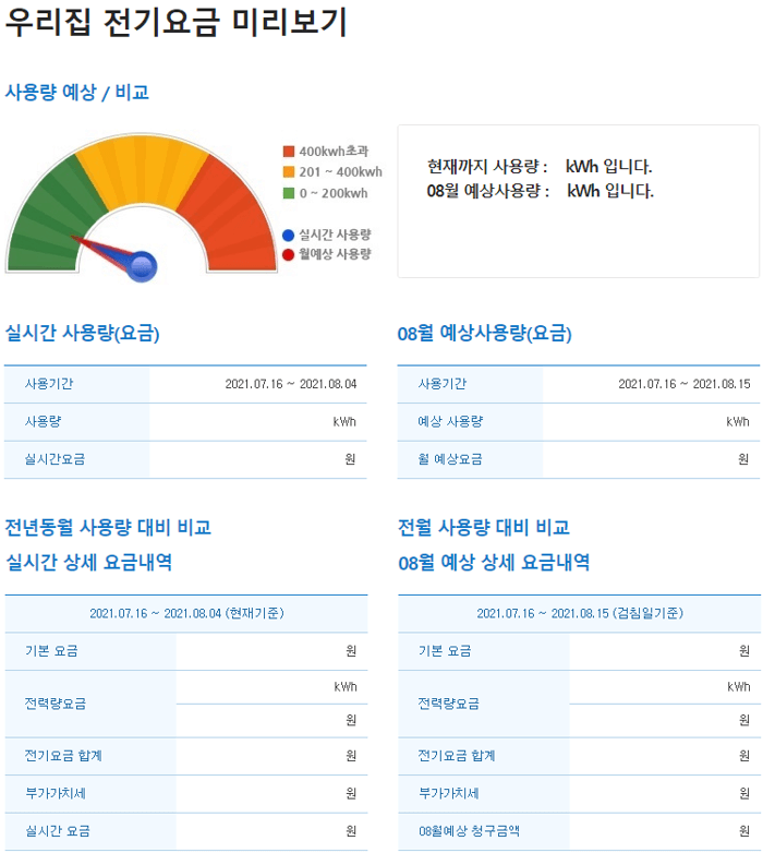 실시간-한전-전기요금-조회