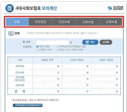 계산할 보험의 종류 선택