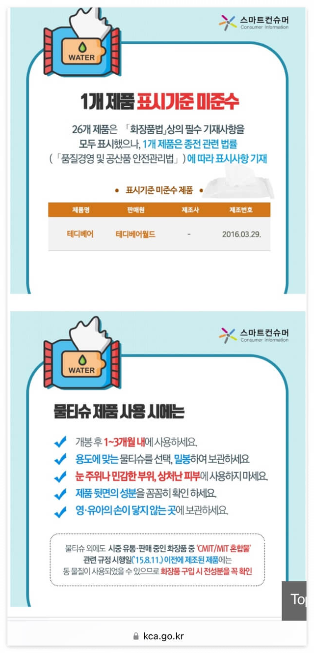 물티슈