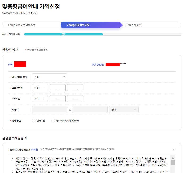 2023-복지 맞춤형급여-신청방법