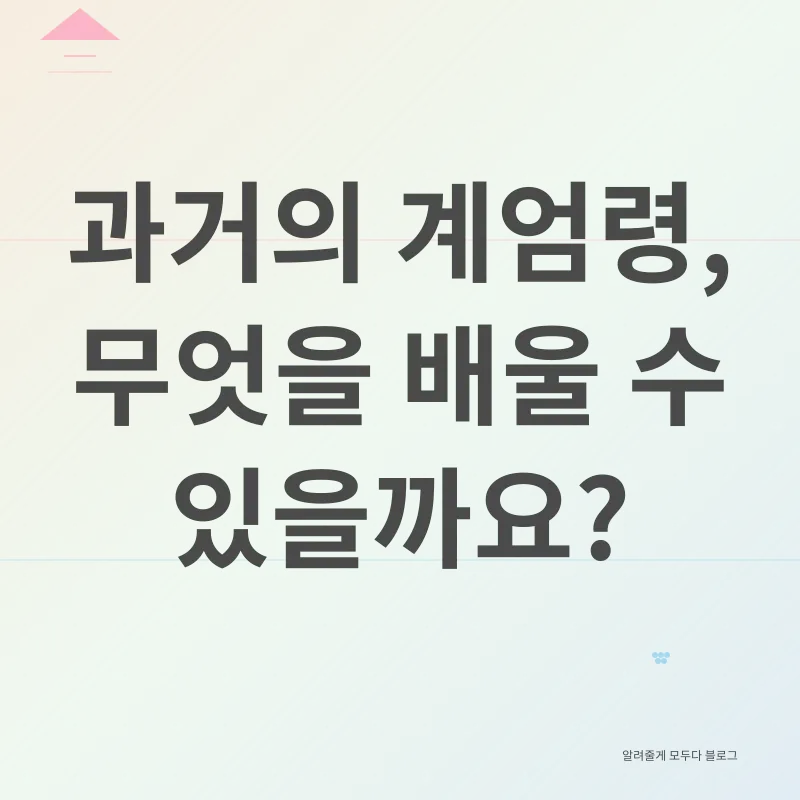 계엄령_3