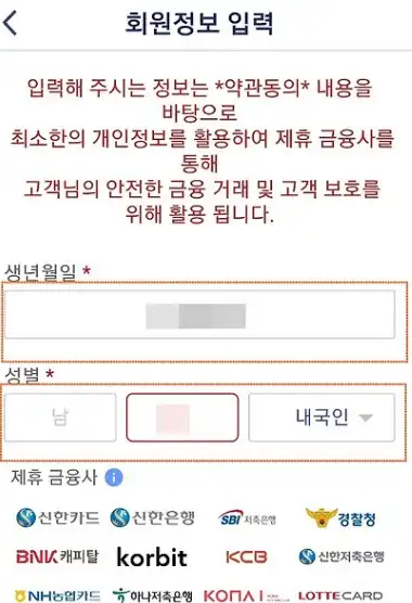 개인정보입력