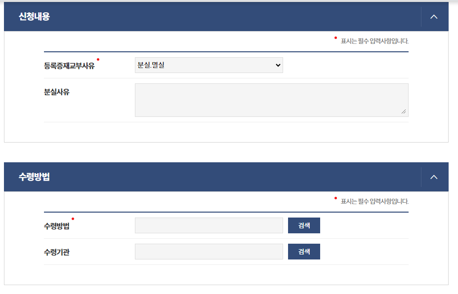 신청내용-수령방법-입력