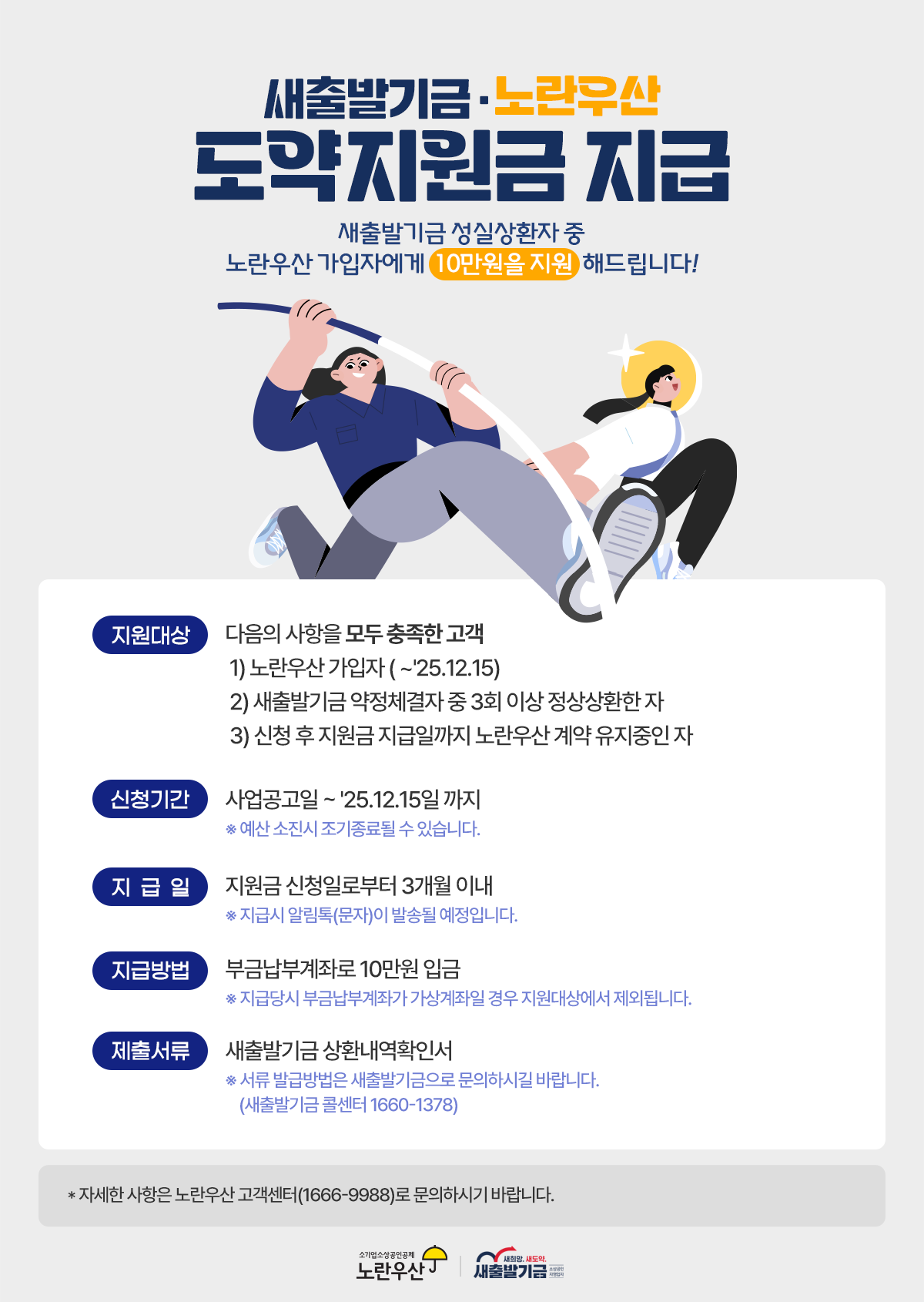 새출발기금-노란우산 업무협약 도약지원금 지급!