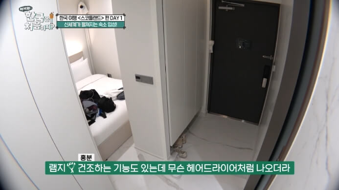 어서와-한국은-스코틀랜드-숙소