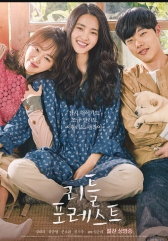 영화<리틀 포레스트> 포스터 사진