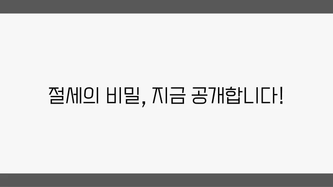 서울 종로구 무악동 세무사 - 개인사업자 세금, 종합소득세 신고, 절세 컨설팅