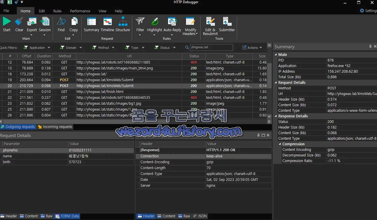 HTTP Debugger Pro 본 개인정보 전송