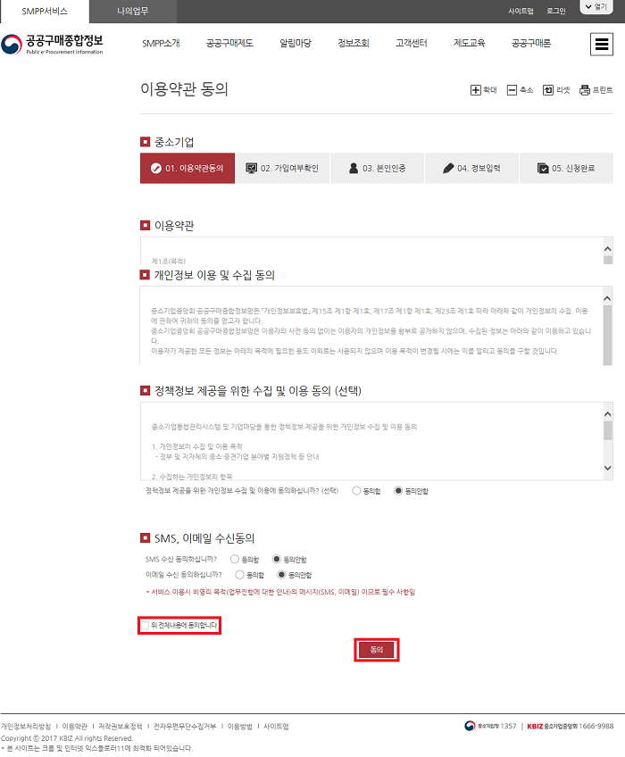 여성기업 확인서 발급신청