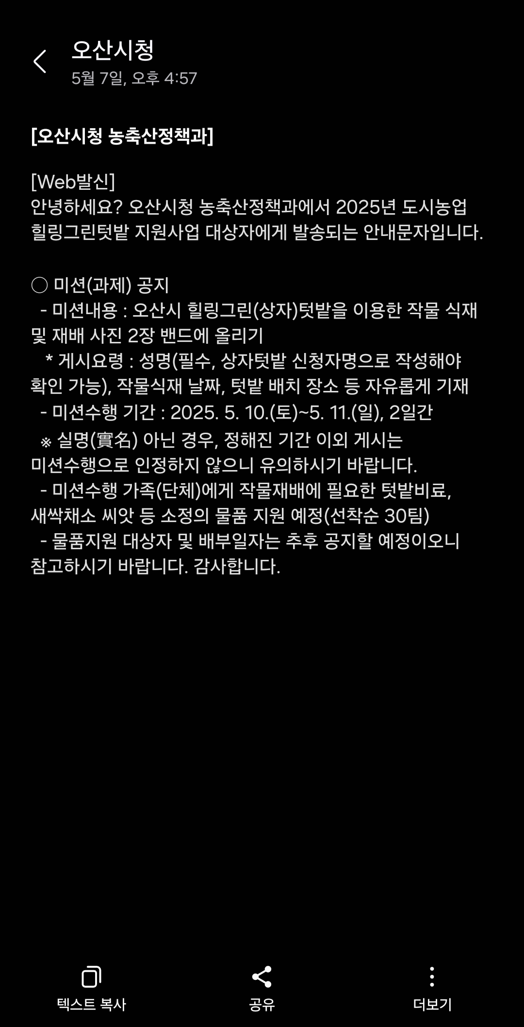 2025년 오산시 도시농업 힐링그린텃밭