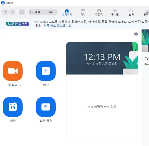 줌PC 다운로드