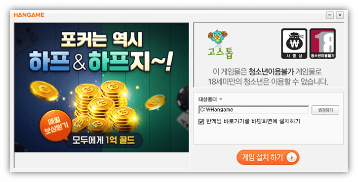 한게임 고스톱 다운로드 무료 설치하기