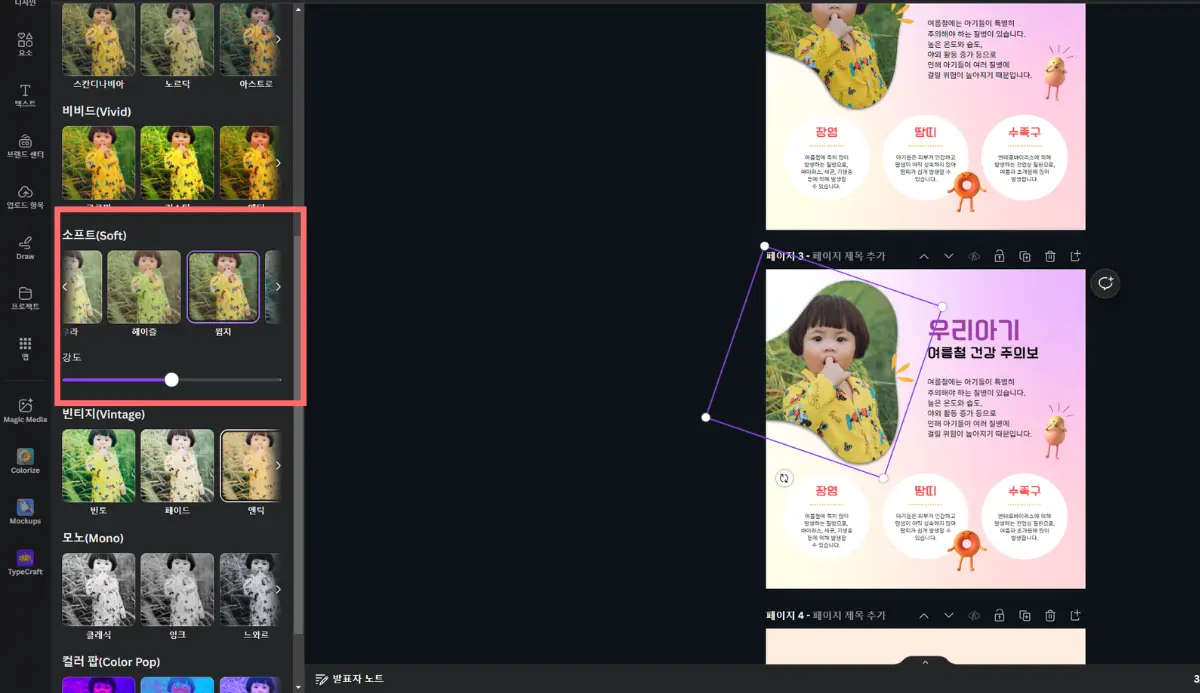 캔바 사용법 내 사진 캔바에 업로드 한 후 편집 하는 법 13