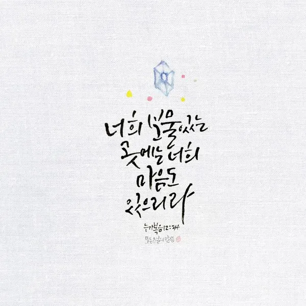 매일성경묵상(누가복음 12장 13-34절) 누가 네 인생의 주인이냐?_7