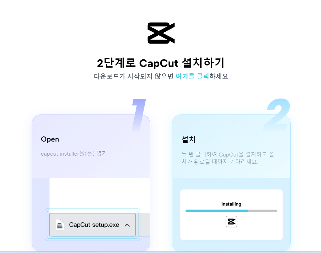 캡컷 PC 다운로드
