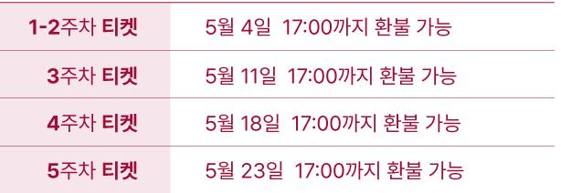 취소환불정책