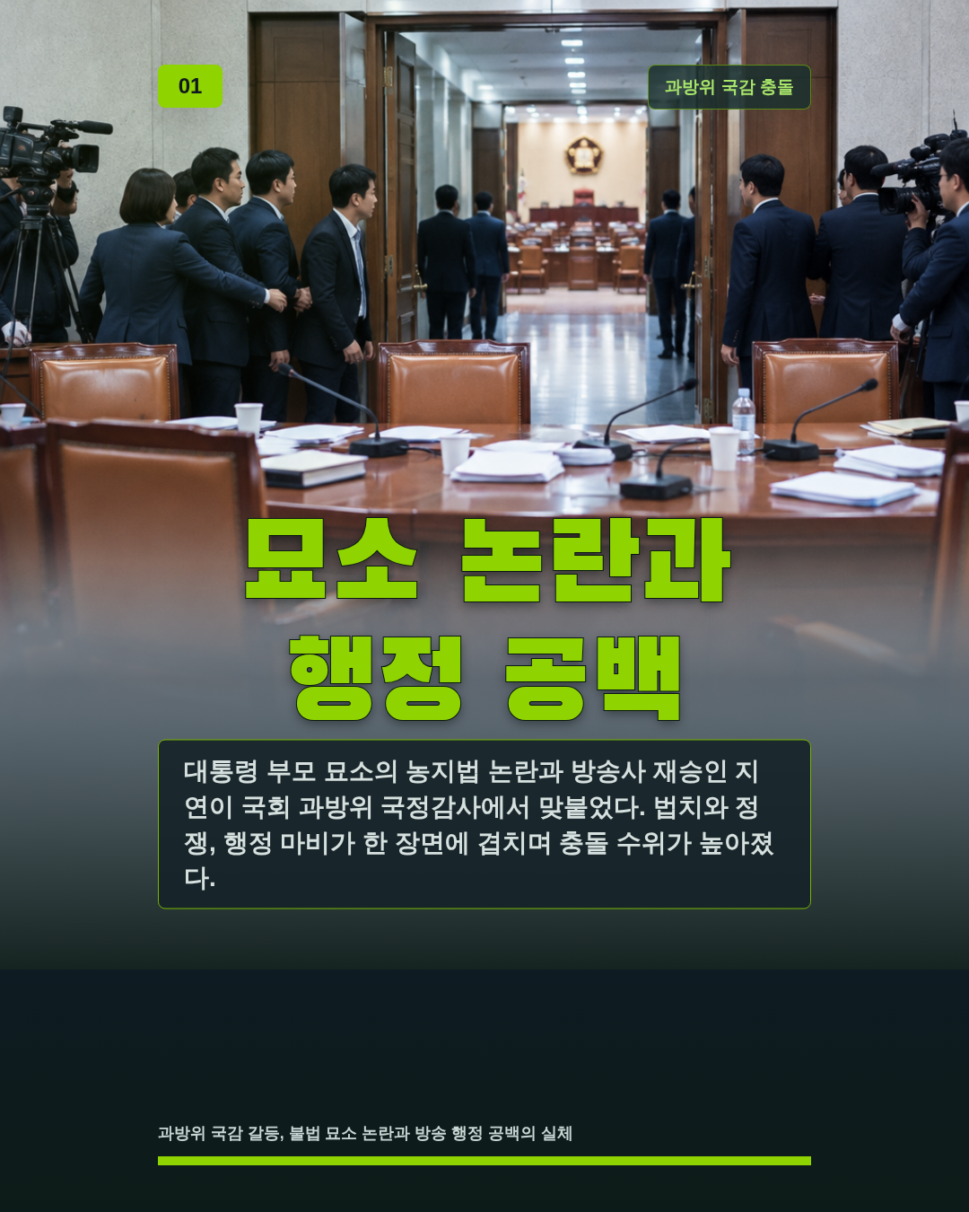 묘소 논란과 행정 공백