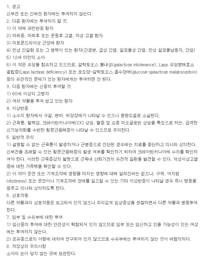 펙사딘캡슐-복용-주의사항