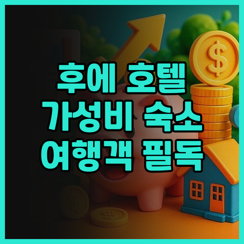 후에 여행객 필독 탄 리크 로얄 부티..