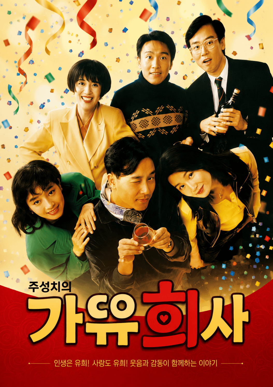 영화 가유희사의 주성치