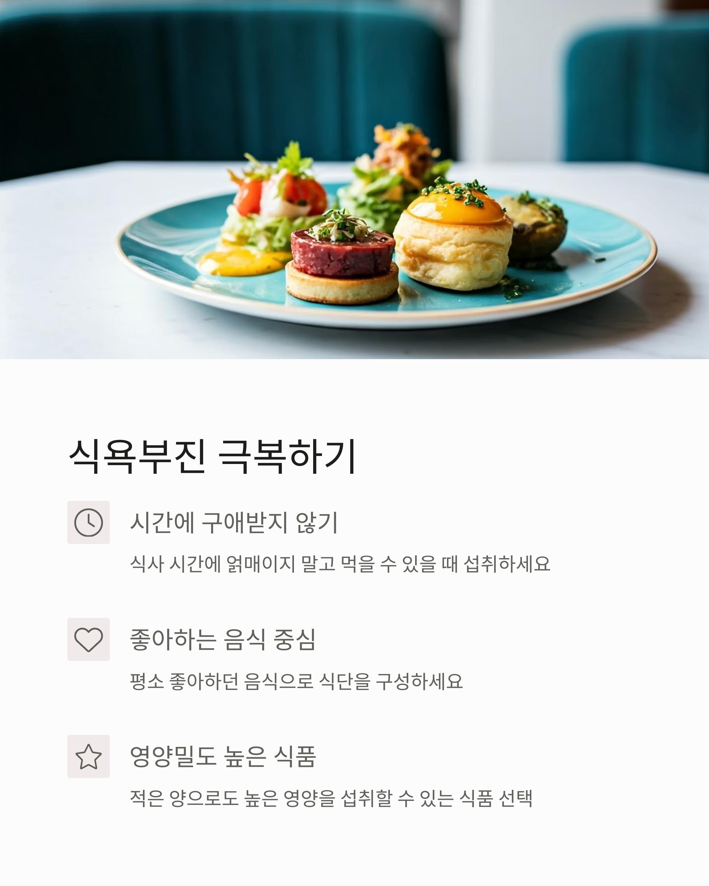 항암치료 중 식욕부진 극복하기