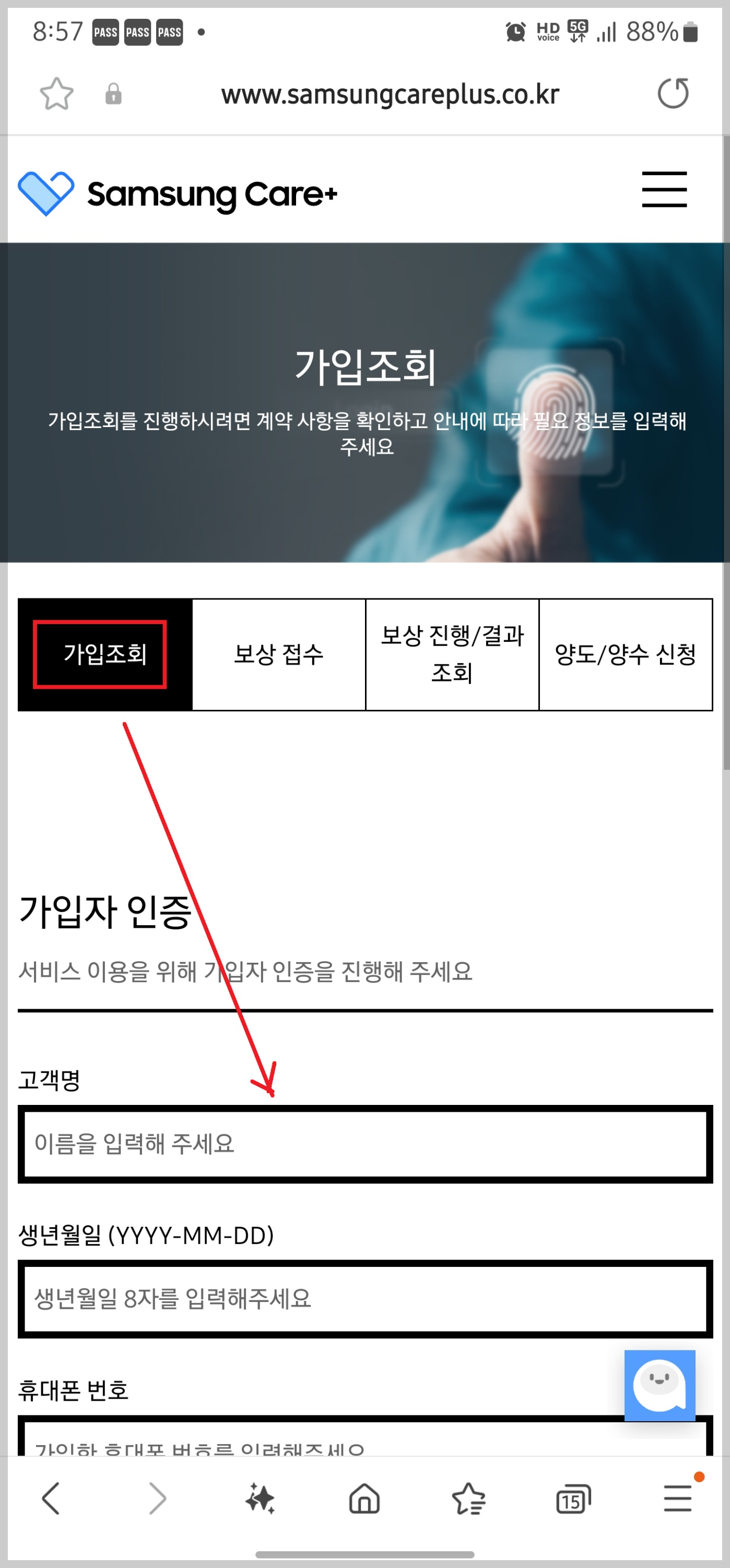 가입조회 인증하는 화면