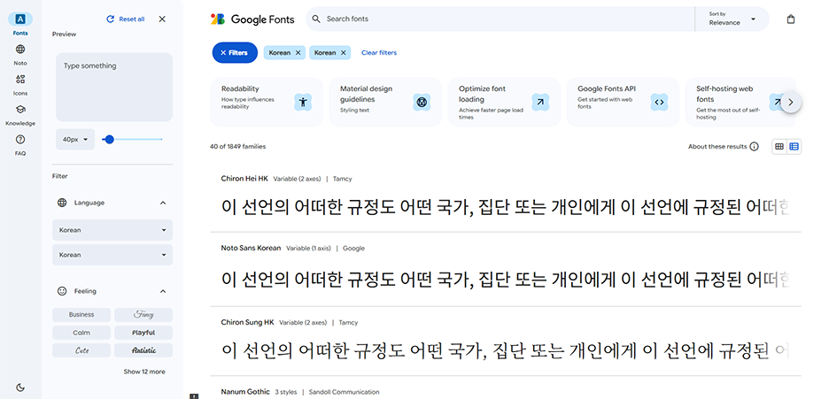 구글 폰트 한국어판 사이트 메인 화면