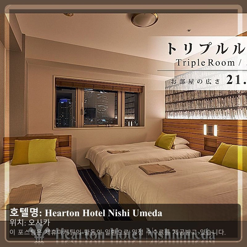 Hearton Hotel Nishi Umeda_1