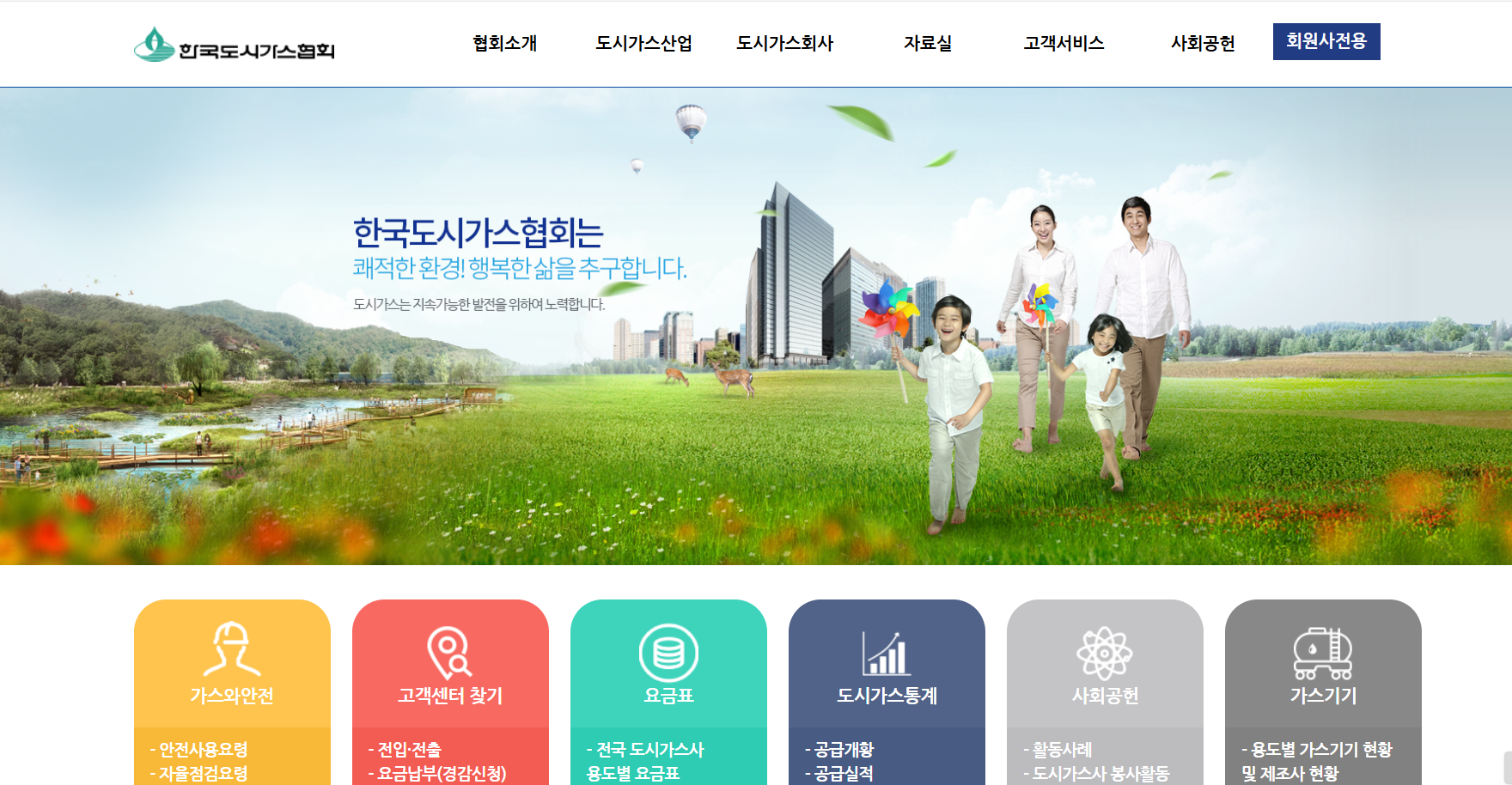 한국도시가스협회 홈페이지