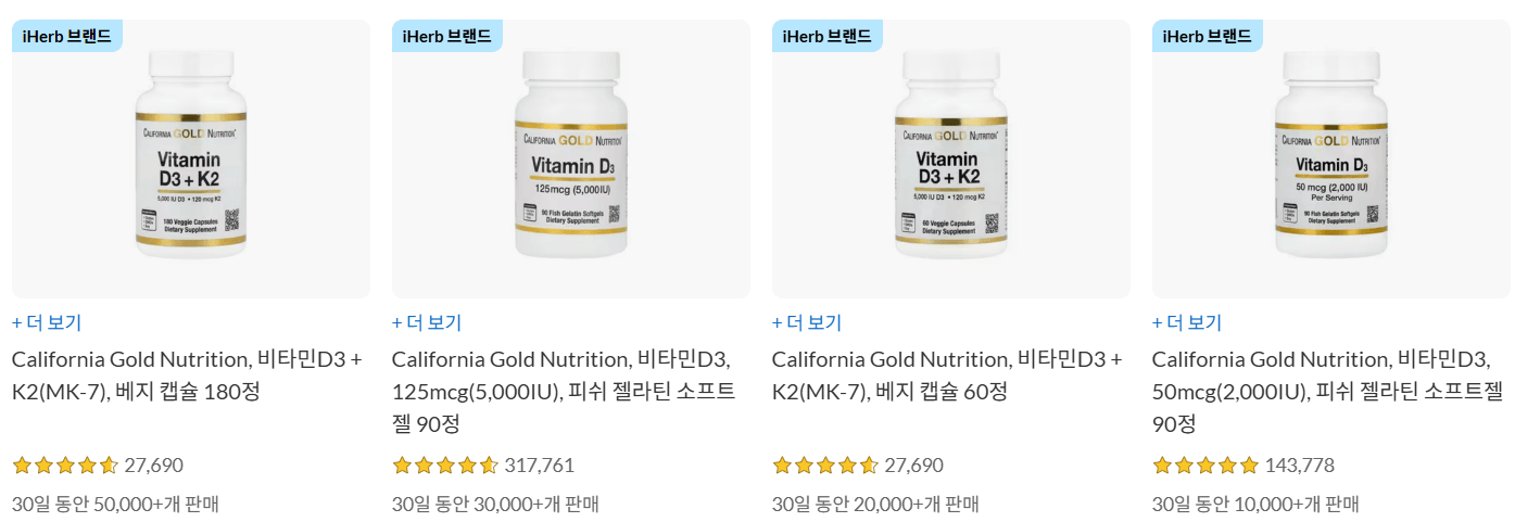 비타민d 추천
