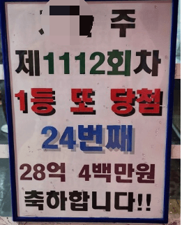 당첨금
