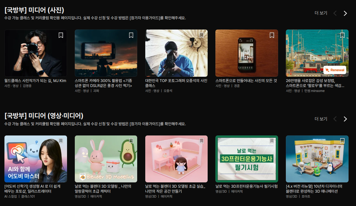 클래스101 무료 수강으로 들을 수 있는 강의들
미디어, 사진, 영상
3D모델링도 배울 수 있스빈다! 블렌더를 배울 수 있다! 3D프린터 운용 기능사 필기시험?! 와우