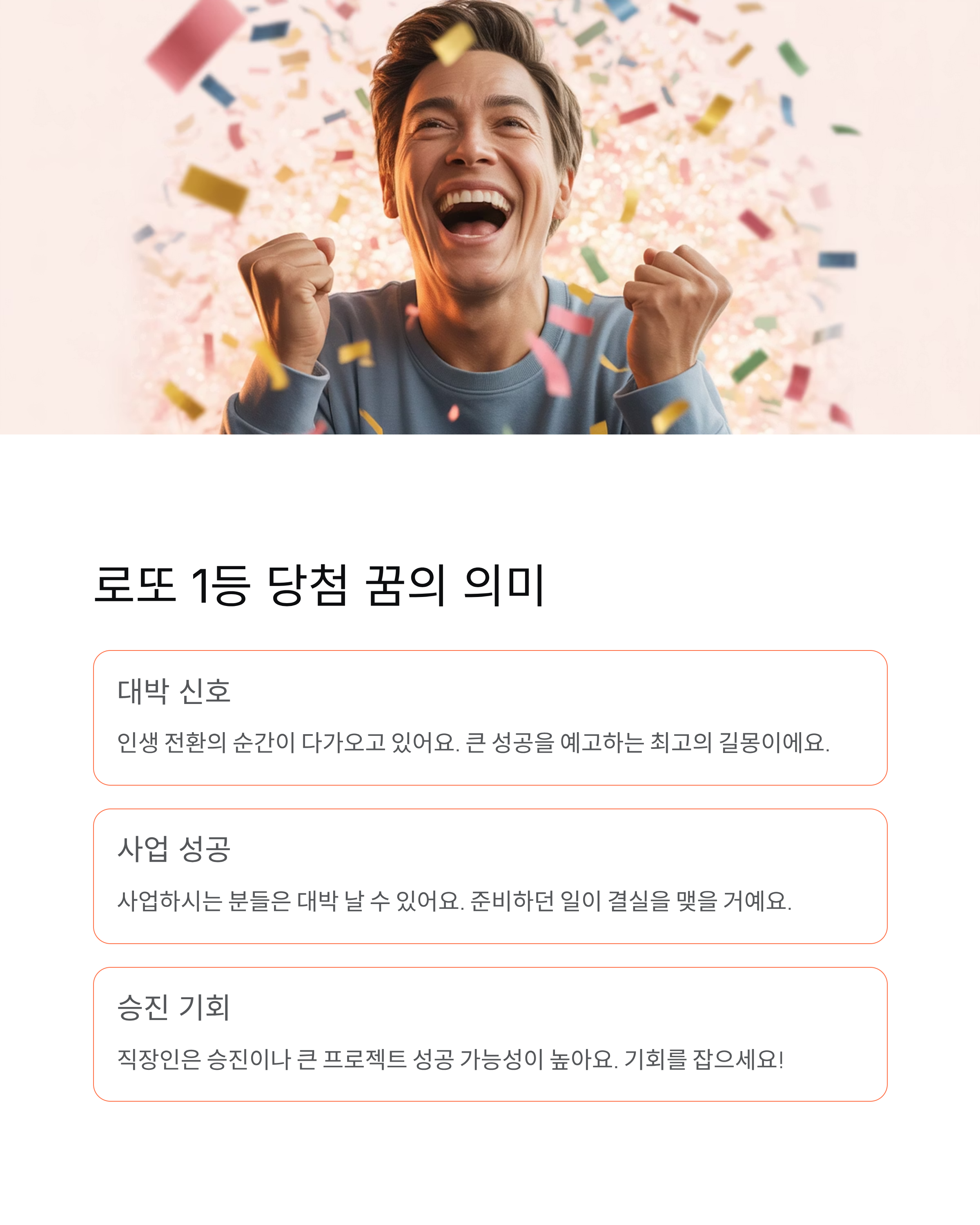 복권 로또 당첨꿈 해몽 총정리 1등 당첨 복권 사는 꿈 - 진짜 살까? 🎰