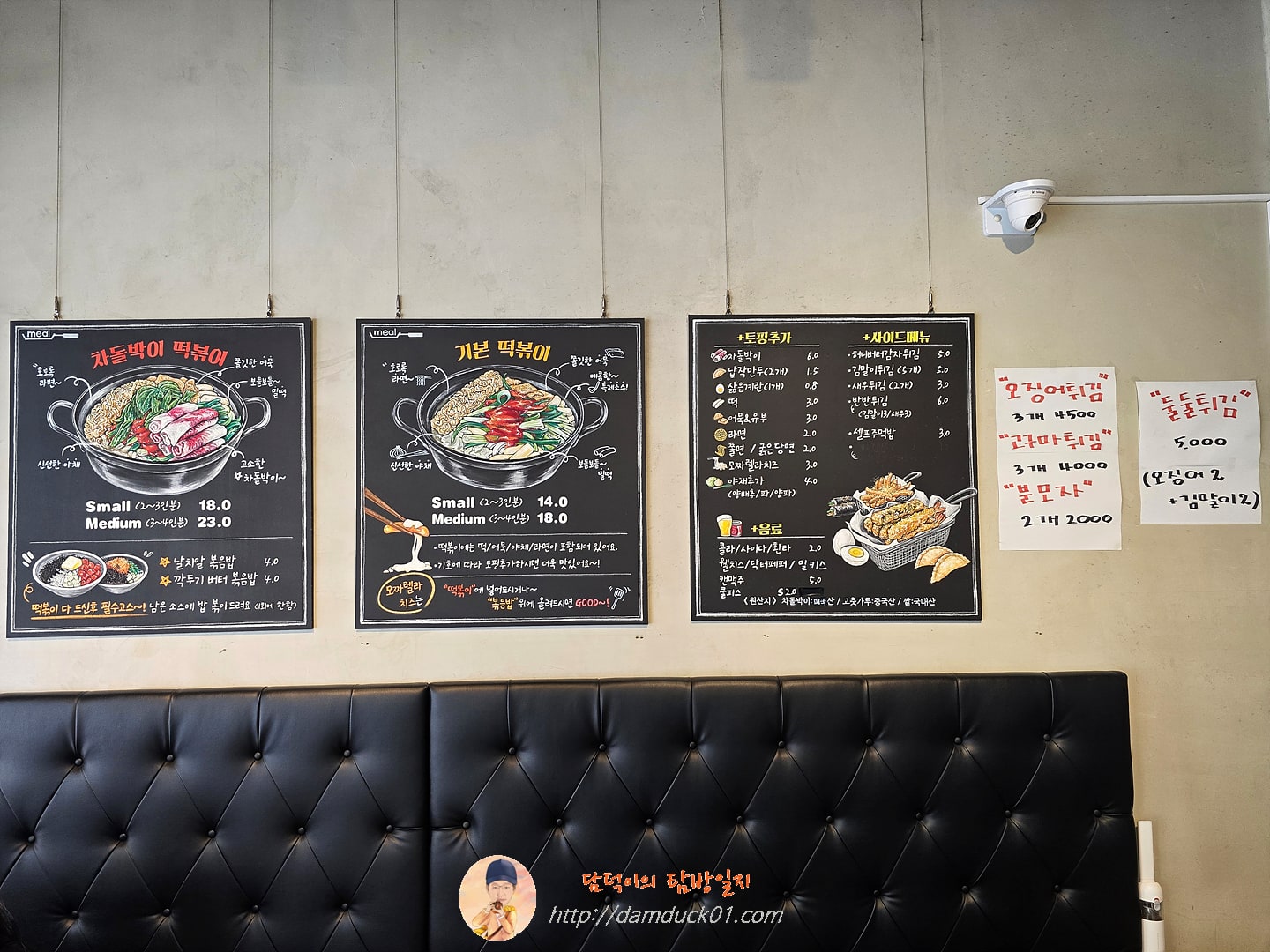 밀즉석떡볶이 메뉴