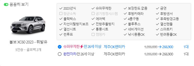 제주 렌트카 볼보 XC60 가격 및 이용 후기 (렌트카 셔틀 타는 곳)
