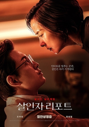 살인자 리포트