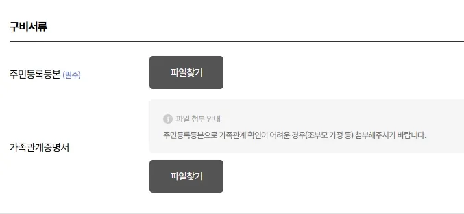 수도세감면-구비서류-주민등록등본(필수)-가족관계증명서(필요시)