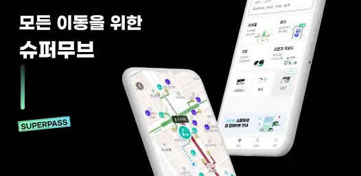 슈퍼무브 앱
