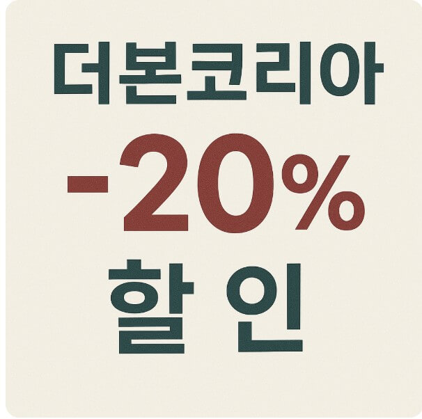 더본코리아 할인 사진