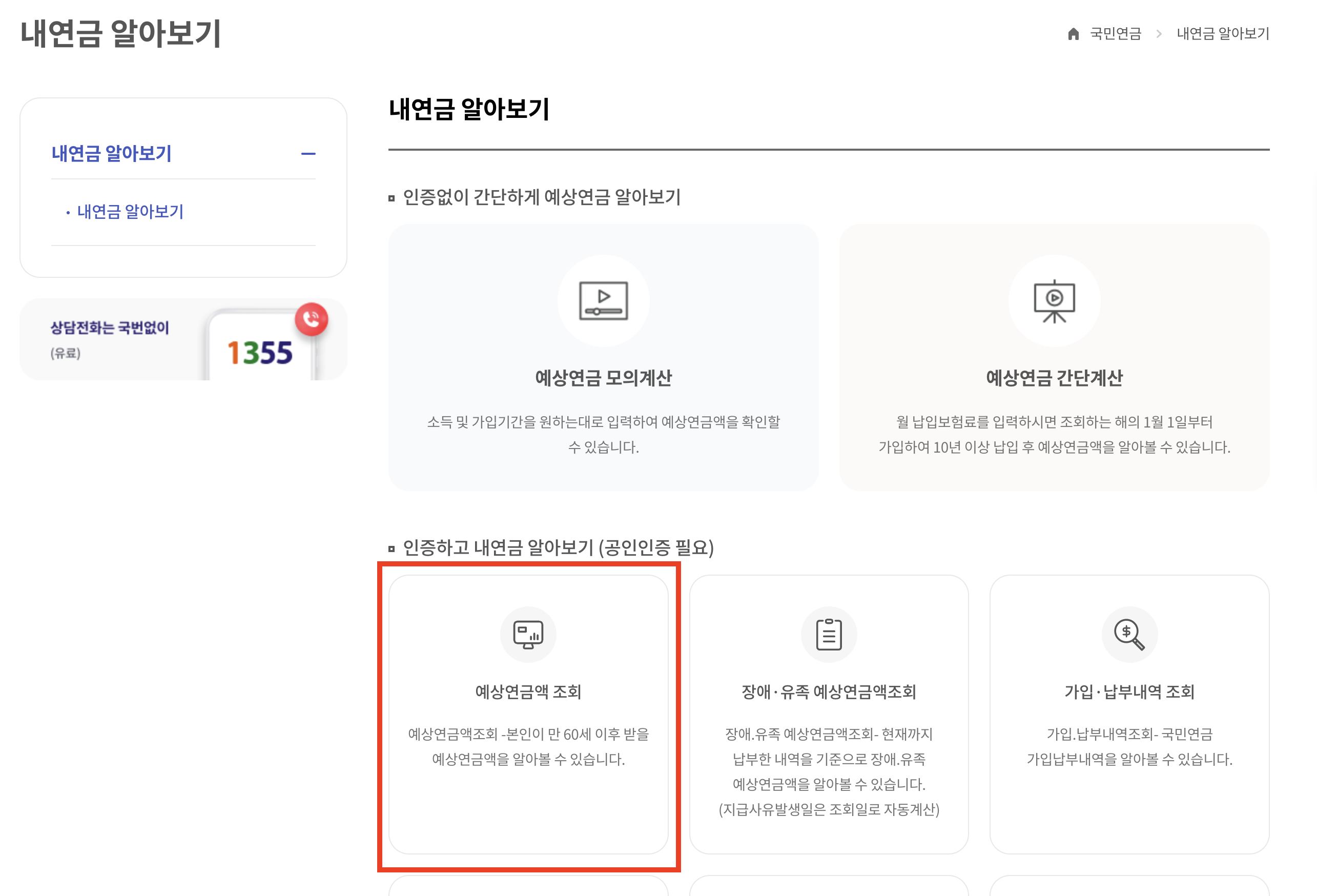국민연금공단 홈페이지로 바로가기