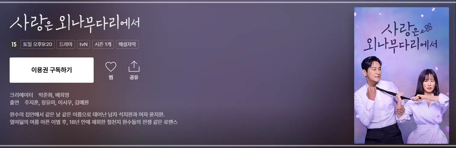 티빙-드라마-추천-한국