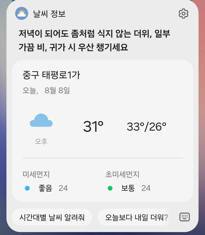 오늘 날씨정보 화면에 보임