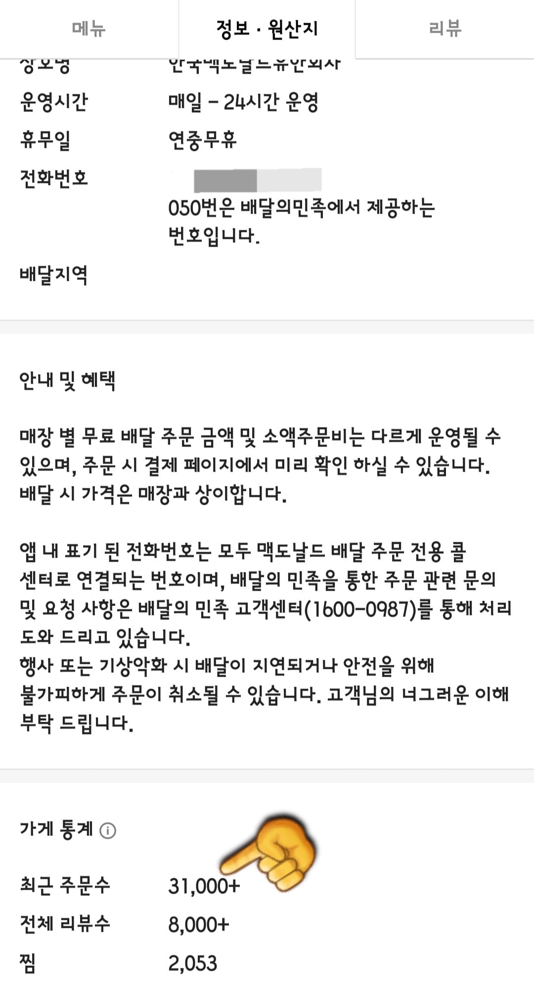 배달의민족(배민)-최근주문수-맛집-찾는-방법-아래로-스크롤하면-최근-주문-수가-보이는데요.-최근-주문수는-6개월간-도합-주문-수를-말하며,-주문량이-높으면-높을수록-음식의-맛이-실패할-확률이-적습니다.-최근-주문수에서-180(6개월)을-나누기를-하면-하루-평균-주문-수가-나오는데요.-이것을-활용해-주문을-하면-도움받으실-수-있습니다.