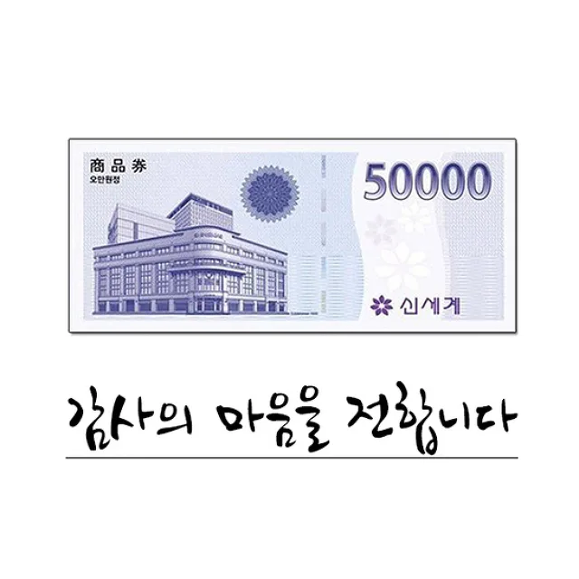 상품권 선물