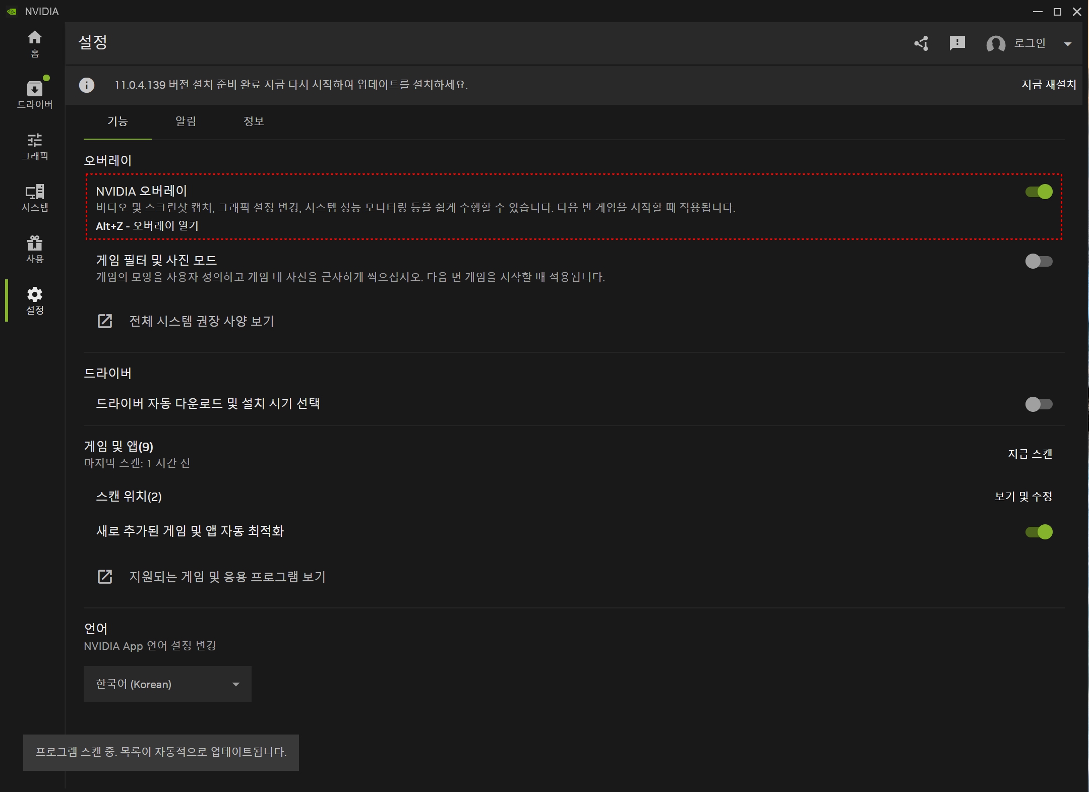 NVIDIA GeForce Experience – HUD 오버레이 끄는 법